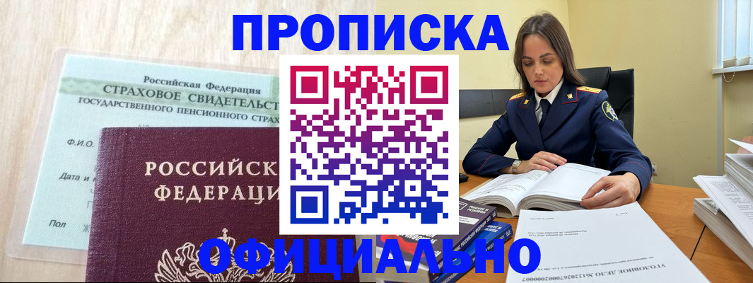 временная регистрация купить в Азове
