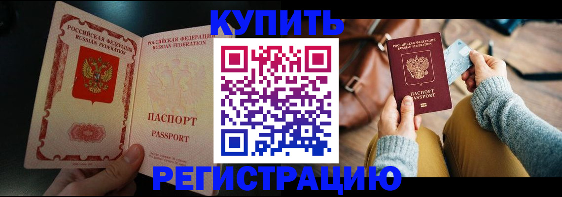 временная регистрация в квартире в Азове