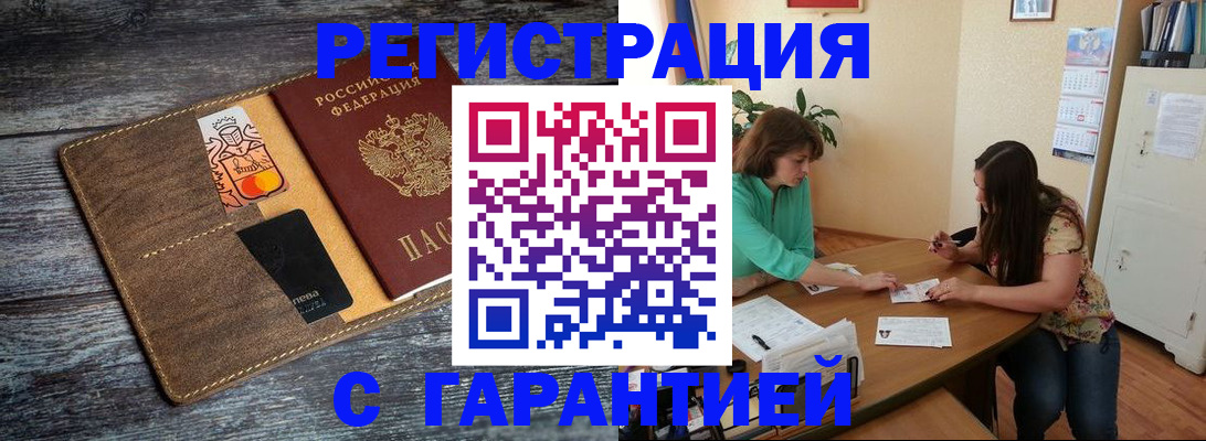 прописка ребенка в Азове
