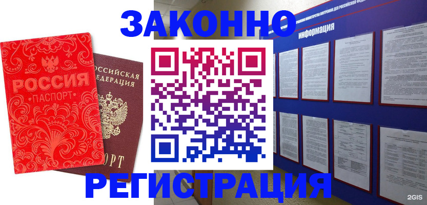 прописка регистрация в Азове