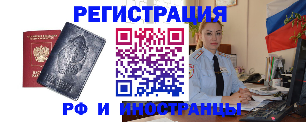 временная регистрация поиск в Азове