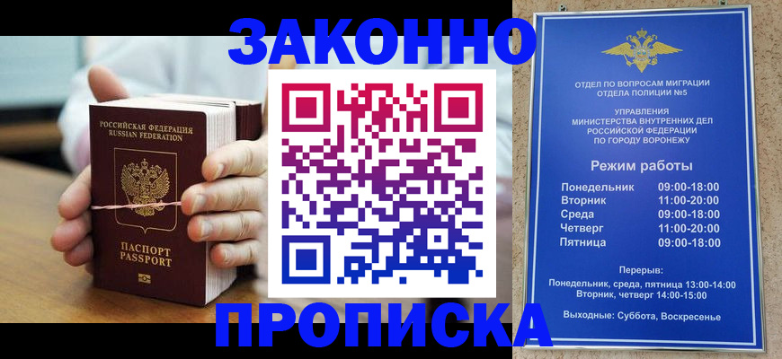 временная регистрация недорого в Азове