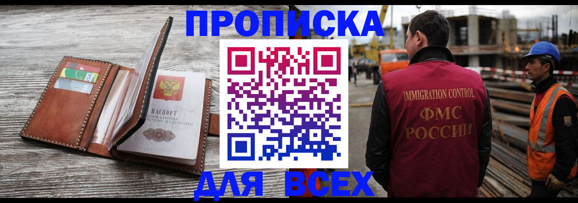 прописка ребенка в Азове