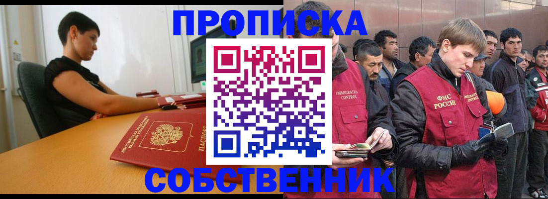 временная регистрация 2025 в Азове