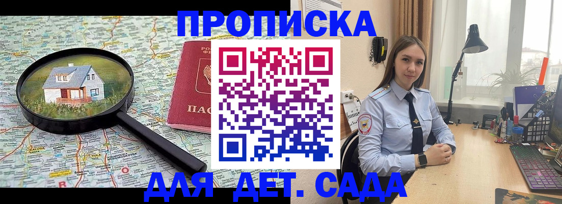прописка ребенка в Азове
